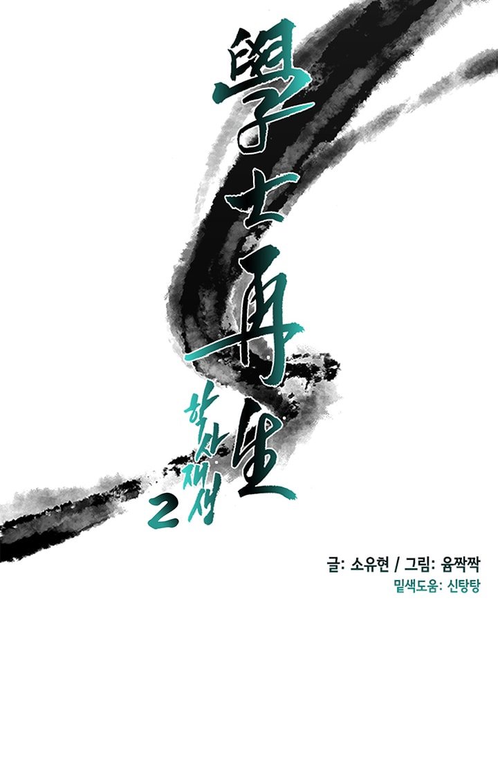 The Scholar's Reincarnation Chapter 80 17